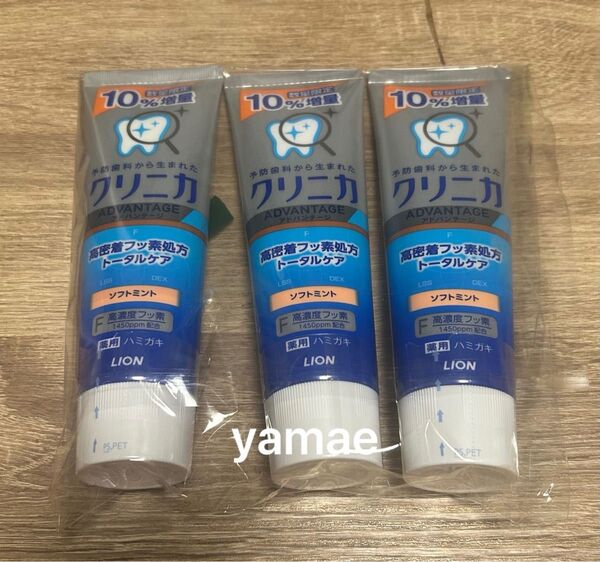 LION クリニカアドバンテージ 歯磨き粉 3本 薬用歯磨き粉 医薬部外品 増量 クリニカ アドバンテージ ライオン