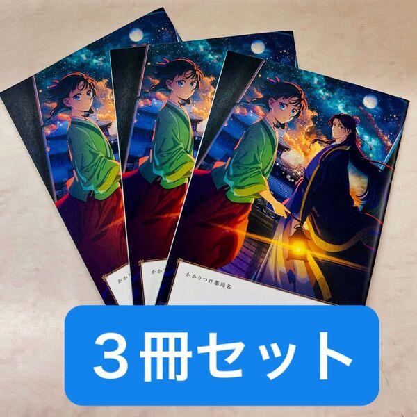 薬屋のひとりごと おくすり手帳