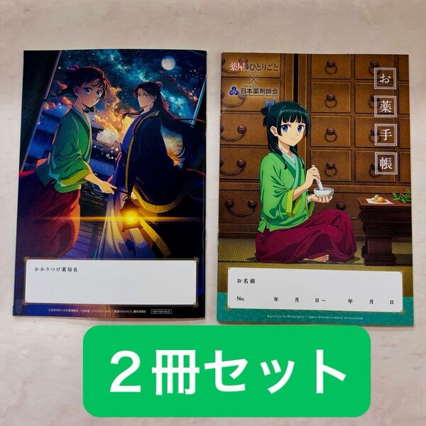 薬屋のひとりごと おくすり手帳