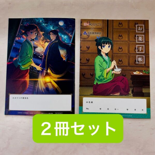 薬屋のひとりごと おくすり手帳