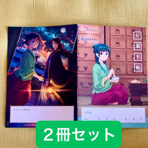 薬屋のひとりごと おくすり手帳