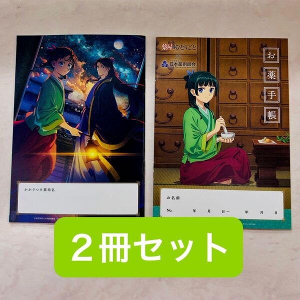 薬屋のひとりごと おくすり手帳
