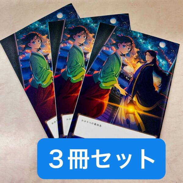薬屋のひとりごと おくすり手帳