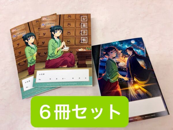 薬屋のひとりごと おくすり手帳