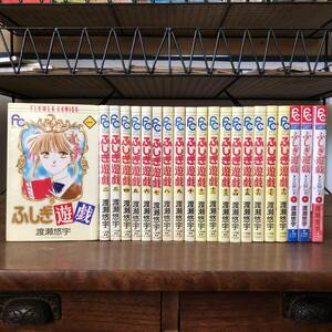 M 送料込み！ ＜ ふしぎ遊戯 １～１８巻 ＋ 玄武開伝１～３巻 計２１冊セット ＞ 渡瀬悠宇 フラワーコミックス