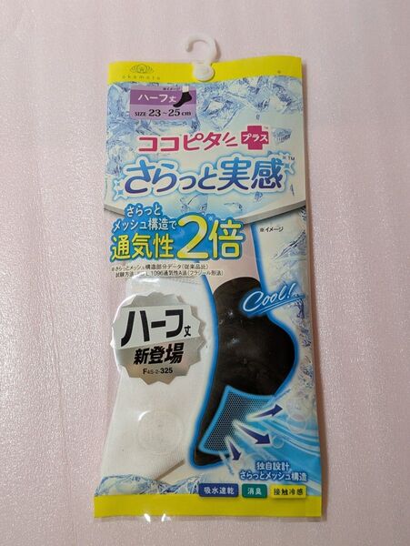 ココピタプラスさらっと実感 ハーフ丈 白 23〜25cm