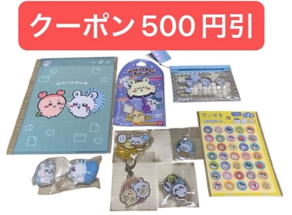 ちいかわ モモンガ グッズセット ロリポップチャーム アクスタ キーホルダー ミニメッシュポーチ ガチャ など