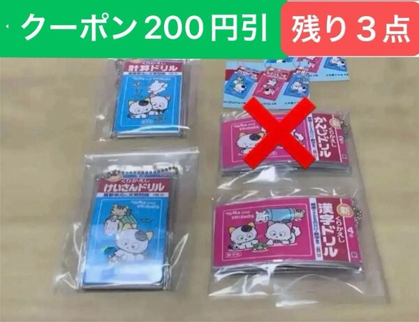 うちのタマ知りませんか? タマフレンズ ミニ 漢字ドリル 計算ドリル ガチャガチャ カプセルトイ