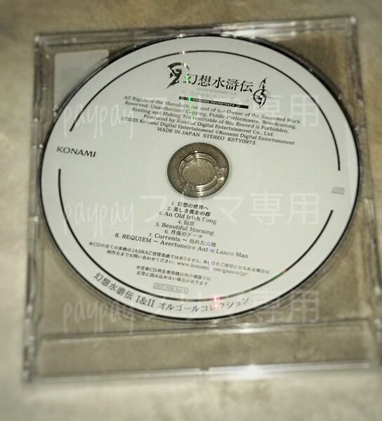 《幻想水滸伝I&II オルゴールコレクション CD》 KONAMI サウンドトラック 特典CD コナミスタイル限定