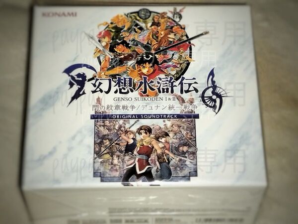 幻想水滸伝 I&II 門の紋章戦争 / デュナン統一戦争 オリジナルサウンドトラック