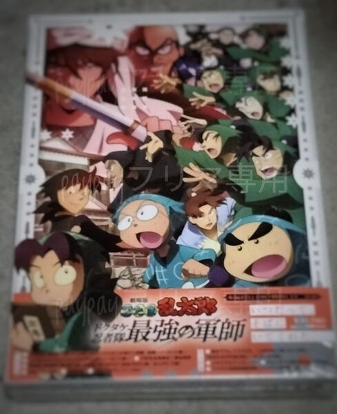 BD《 劇場版 忍たま乱太郎 ドクタケ忍者隊最強の軍師 豪華版 (Blu-ray Disc) 》未開封