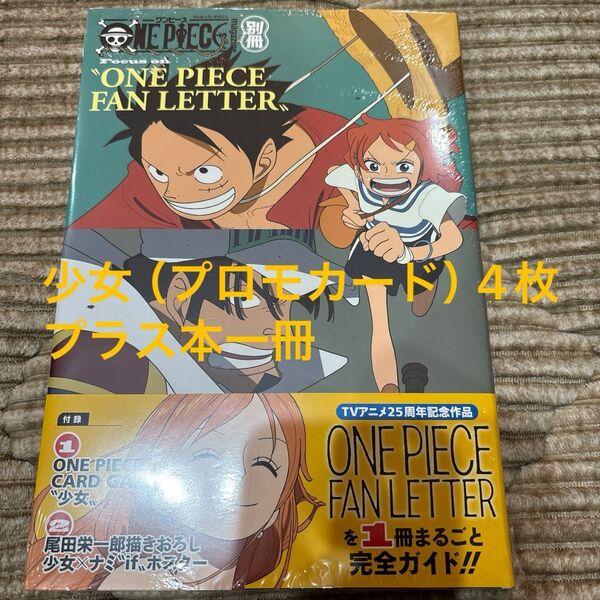 少女 ワンピースカード プロモ 青 4枚セットONE PIECE magazine 別冊