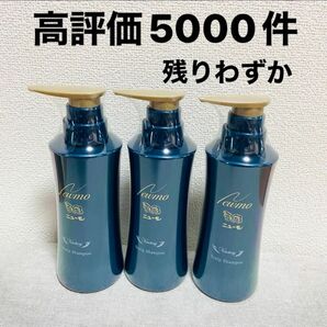 ニューモシャンプー 3本 新品 即日発送