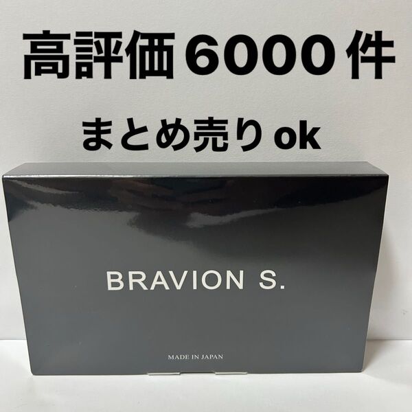ブラビオンs 90粒入り 新品 即日発送