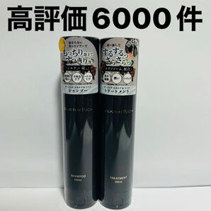 シルクザリッチ シャンプー トリートメント 黒 新品 即日発送