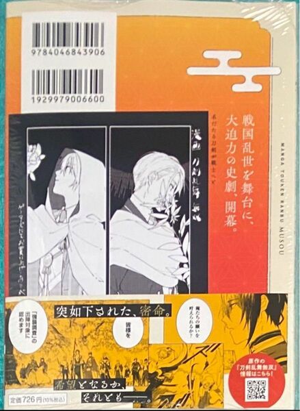 漫画 刀剣乱舞無双 1 シュリンク未開封品 ゲーマーズ特典ブロマイド付き