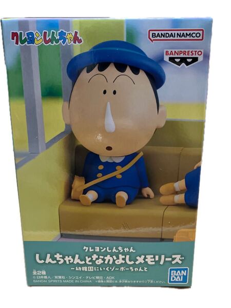 開封発送クレヨンしんちゃん しんちゃんとなかよしメモリーズ フィギュア