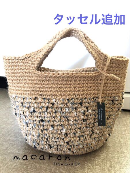 ハンドメイド|麻紐バッグ|麻ひもバッグ|ぽこぽこモノトーン|トートバッグ タッセル追加