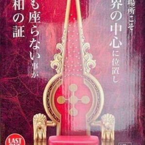 一番くじ ワンピース ラストワン賞 ラストワン 玉座