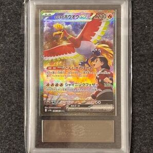 ヒビキのホウオウex ARS10 ポケモンカードゲーム ARS鑑定