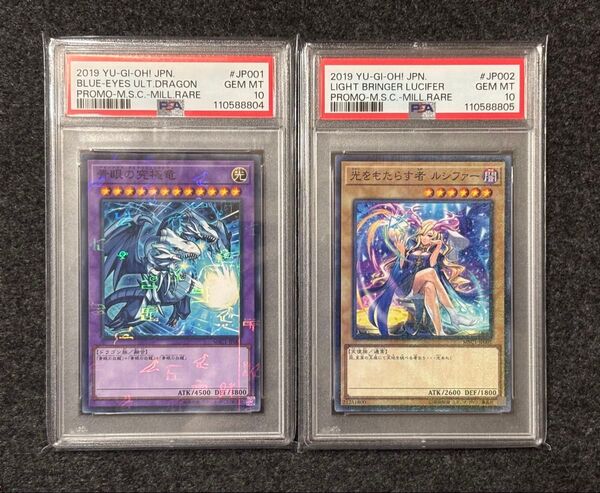 光をもたらす者 ルシファー 青眼の究極竜 ミレニアムレア PSA10 遊戯王 連番 モンスト コラボ