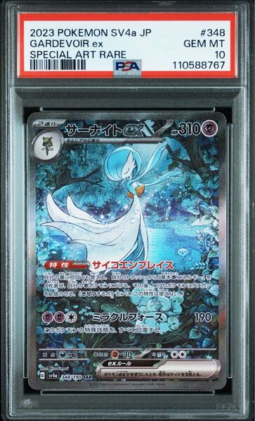 サーナイトex SAR PSA10 シャイニートレジャーex ポケモンカードゲーム