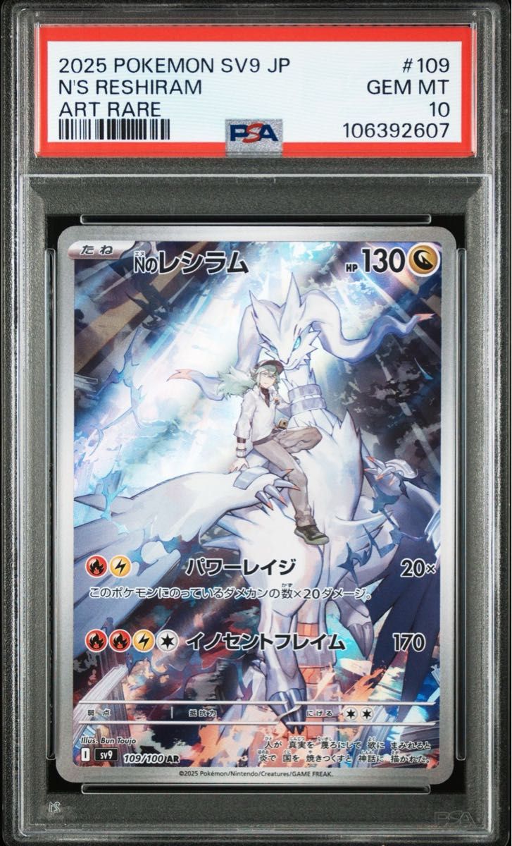 Nのレシラム AR 8枚 PSA10】レシラムAR 8枚|Yahoo!フリマ(旧PayPayフリマ)
