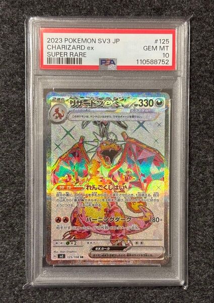 リザードンex SR PSA10 黒炎の支配者 ポケモンカードゲーム