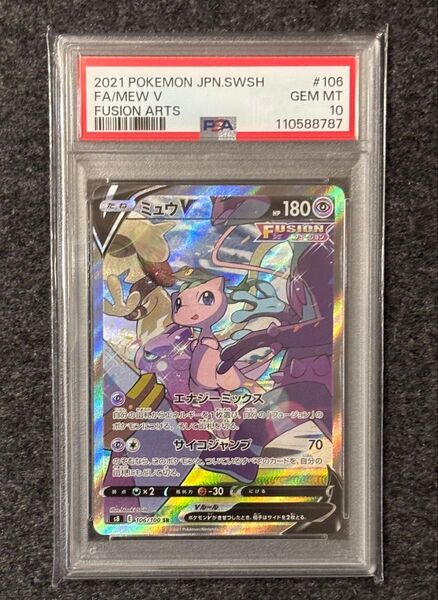 ミュウv SA PSA10 ポケモンカードゲーム