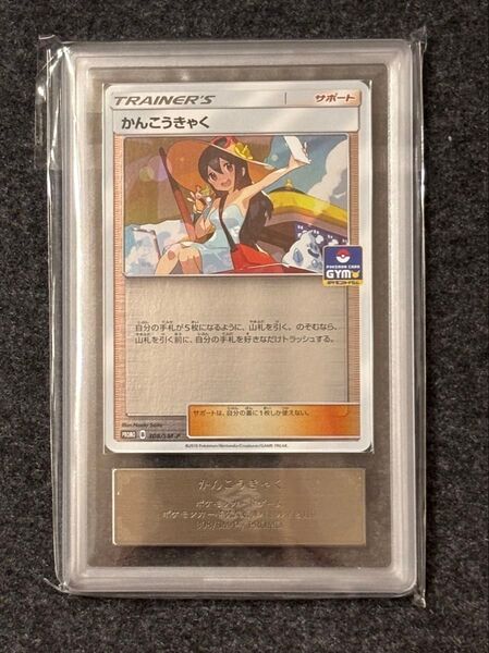 かんこうきゃく プロモ ARS9 ポケモンカード
