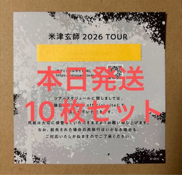 【10枚】米津玄師 Plazma BOW AND ARROW/CD封入シリアルナンバー/2026年ライブツアー GHOST 即発送