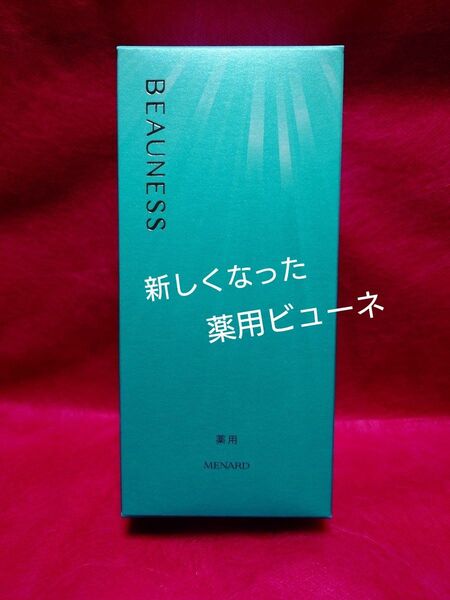2025.06発売 新薬用ビューネBキット ミニボトル付き