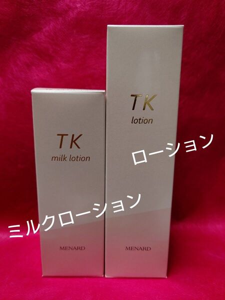メナード TK ローション、ミルクローション セット 発送は7/5以降となります
