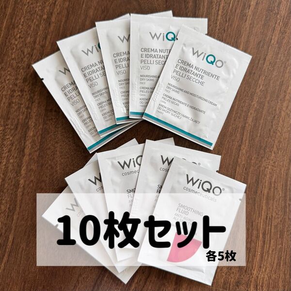 WiQo ワイコ 保湿ナリシングクリーム フェイスフィルド サンプルセット 10個 まとめ売り