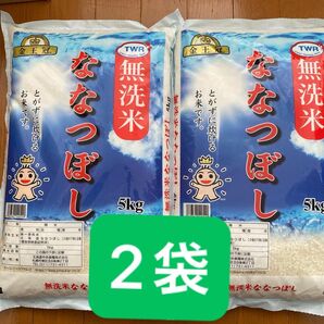 金王冠 北海道産 無洗米 ななつぼし 5kg × 2袋