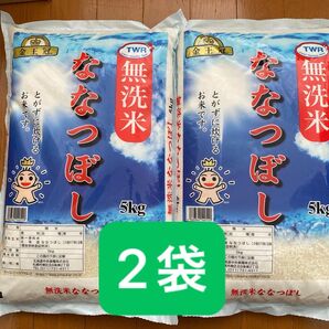 金王冠 北海道産 無洗米 ななつぼし 5kg × 2袋