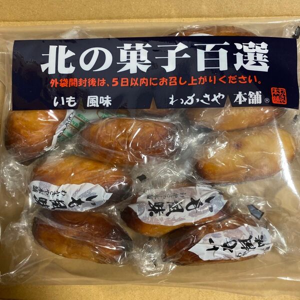 わかさや本舗 北の菓子百選 いも風味 10個入