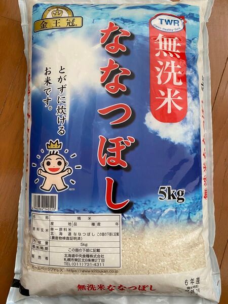 金王冠 北海道産 無洗米 ななつぼし 5kg