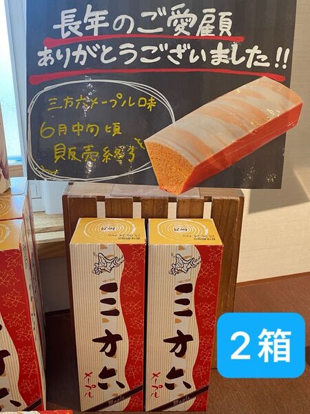 柳月 三方六 メープル 2箱