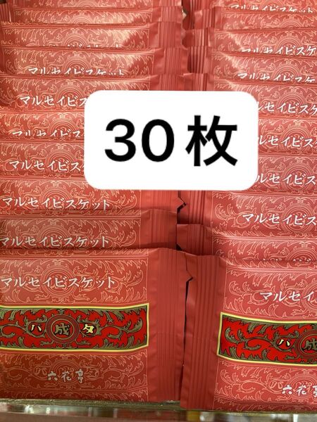 六花亭 マルセイビスケット 30枚