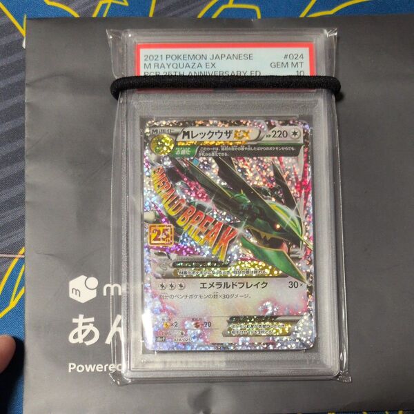 【PSA10】Mレックウザex 25th あんしん鑑定済 S8a-P 024/025 25THプロモ