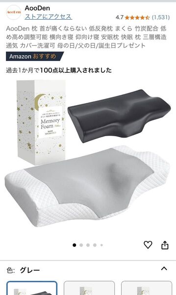 AooDen 枕 数回使用