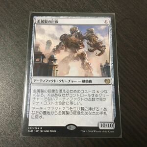 MTG レアカード 金属製の巨像