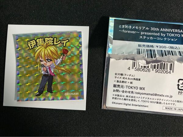 ときめきメモリアル 30th ステッカーコレクション 伊集院レイ ホロ