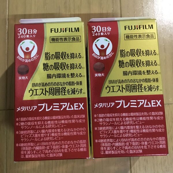 メタバリア プレミアム EX 240錠×2個