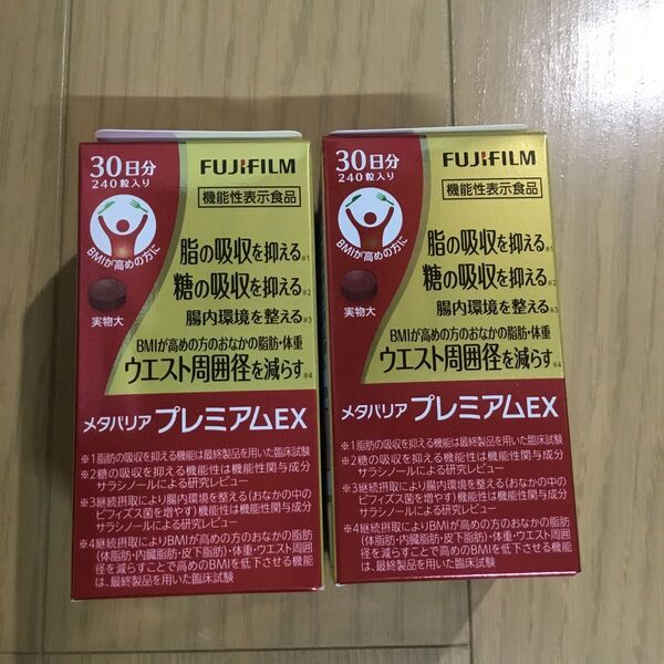 メタバリア プレミアムEX 30日分 2個セット