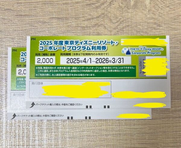 東京ディズニーリゾート 利用券2000円 2枚
