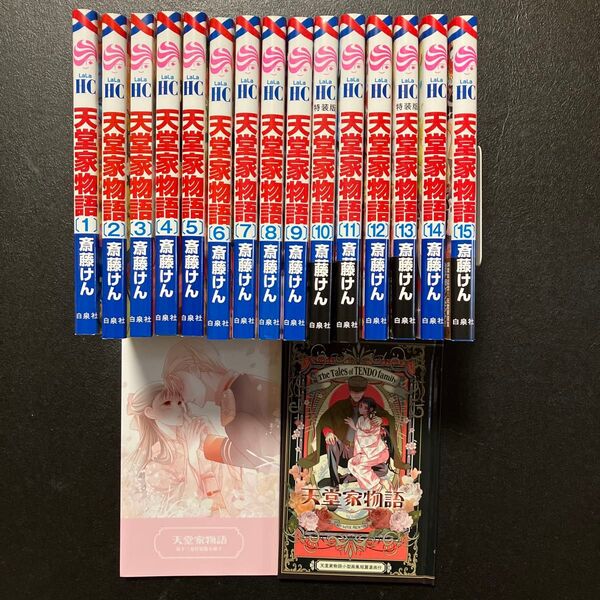 天堂家物語 1〜15 特装版(花とゆめCOMICS) 斎藤けん/著