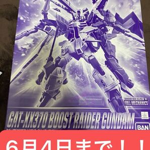 1/100 フルメカニクス ブーストレイダーガンダム 「機動戦士ガンダムSEED ECLIPSE」 プレミアムバンダイ限定