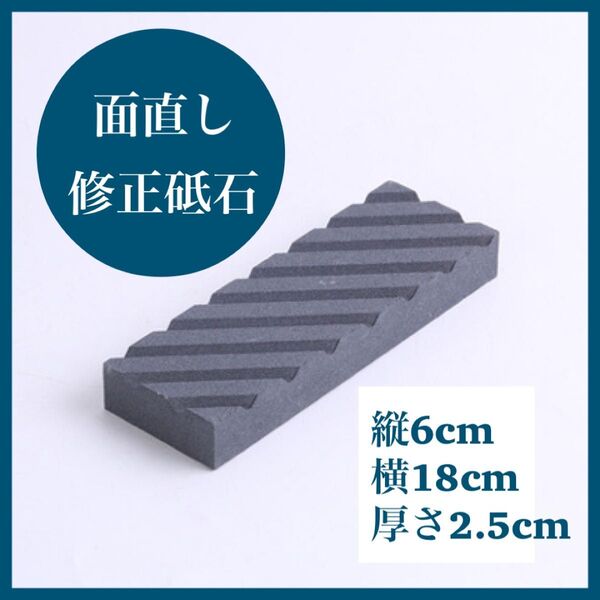 砥石 面直し 包丁 キッチン 包丁研ぎ 研ぎ 調理器具 便利グッズ 便利 プレゼント 贈り物 調理グッズ 父の日 ギフト 人気